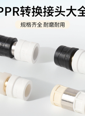 PPR转PE转换接头PVC变换PERT转变PB等径异径接头水管铜配件202532
