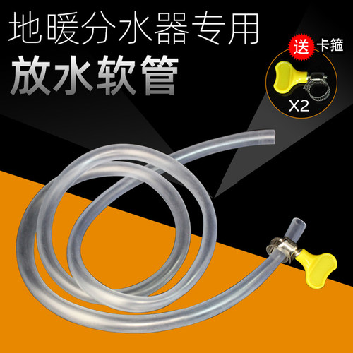 暖气地热家用排污放水管