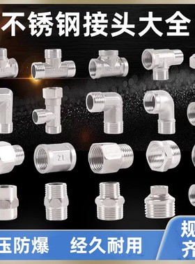 不锈钢接头内丝直接内外丝对丝三通弯头4分转6分变径水暖水管配件