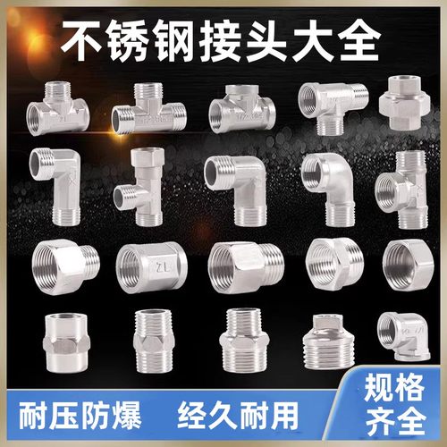 不锈钢接头内丝三通分转