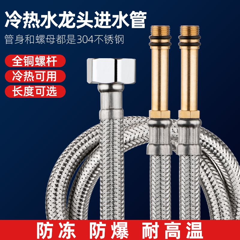 4分尖头防爆不锈钢编织进水管