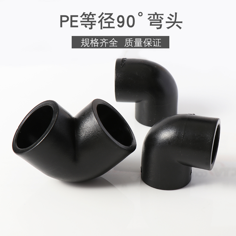 90°弯头 承插式 等径弯头