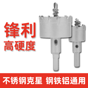不锈钢专用开孔器高速钢钻头金属铁皮圆形铝合金开口扩孔打孔神器