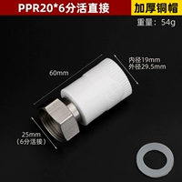 PPR Live Connection напрямую 20*6 баллов (сгущенная медная шляпа)