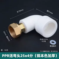 PPR локоть 25*4 баллов (сгущенная медная натуральная цветная крышка)