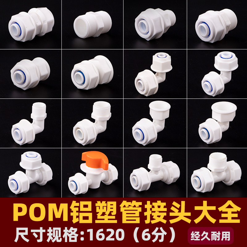 620铝塑管接头4分6分pom管件