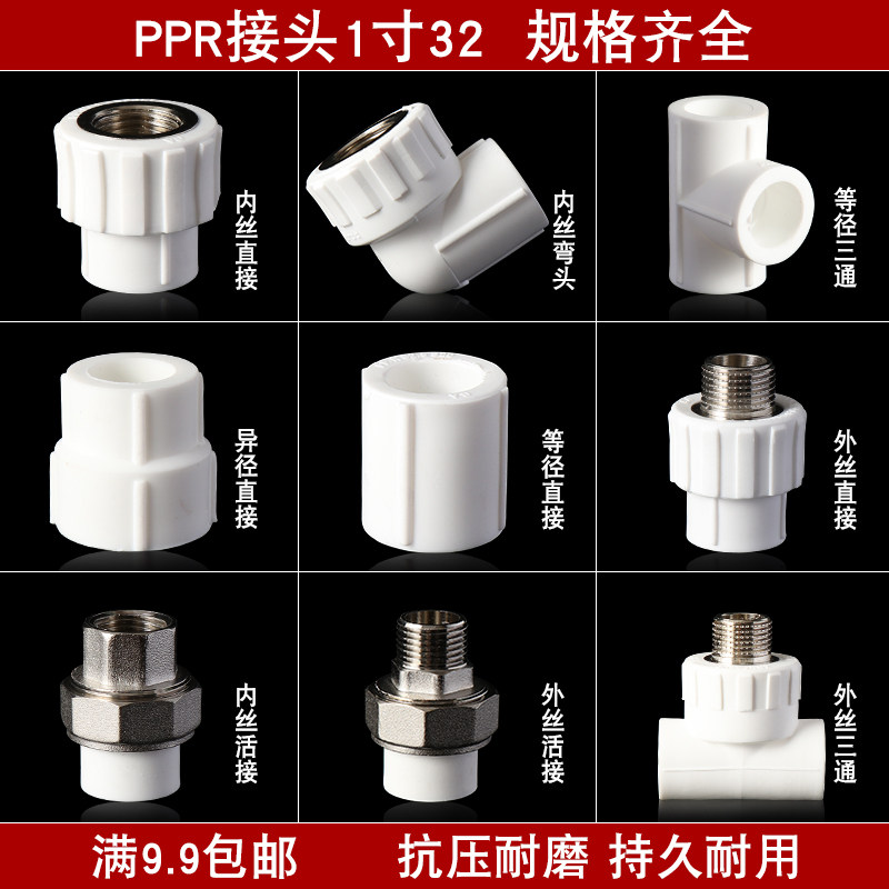 1寸32 PPR水管接头配件管材管件热熔外丝内丝直接弯头三通内牙_虎窝淘