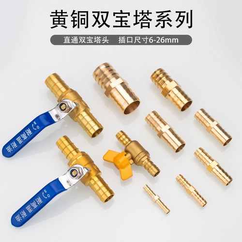 黄铜一字双头宝塔接头皮管