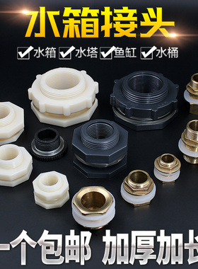 水箱接头水塔鱼缸水池水桶内外丝ABS接口4分6分PVC水管道塑料配件