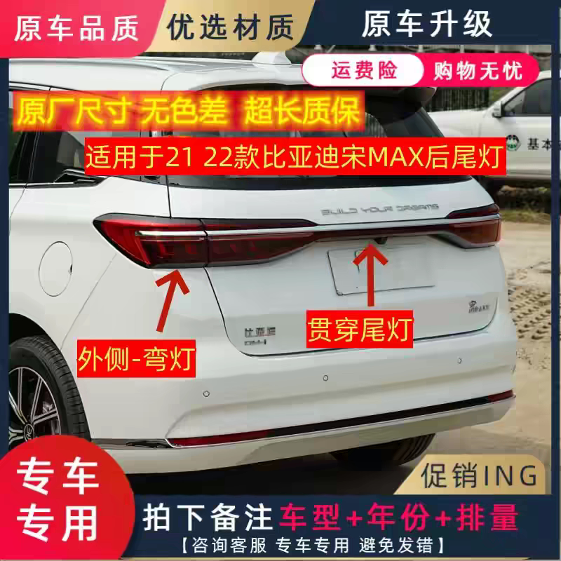 适用比亚迪21- 22款宋MAX后尾灯总成贯穿尾灯外侧尾灯原厂品质