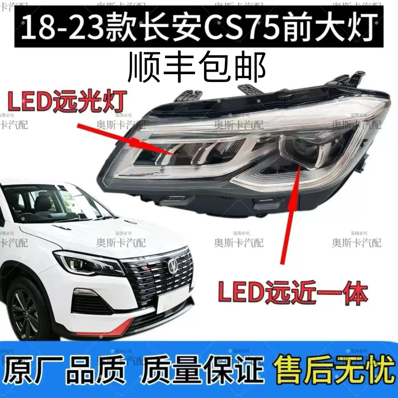 适用长安18-23款CS75大灯总成LED大灯远近光灯原厂品质顺丰包邮