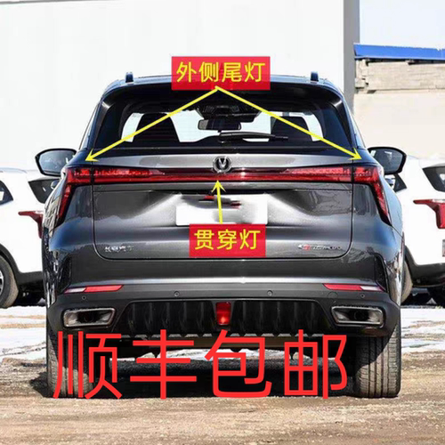 适用22-24款CS75Plus二代三代后尾灯贯穿灯总成原厂品质顺丰包邮