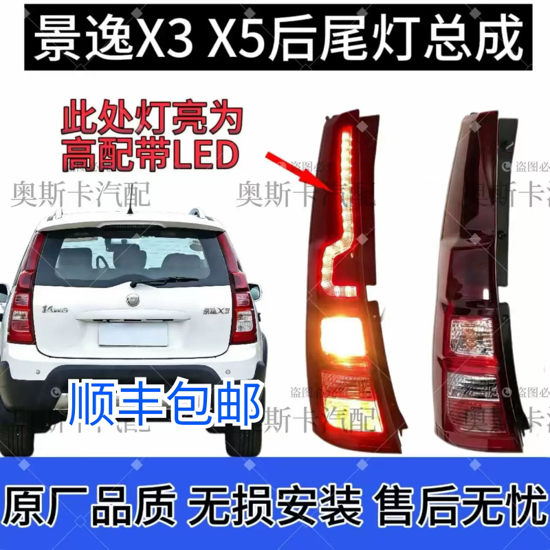 适用东风风行景逸X5XV后尾灯总成x3x5xvsuv后组合灯总成原厂品质