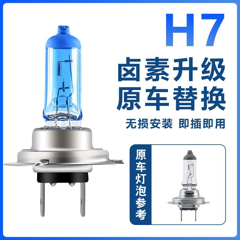 12V汽车灯泡白光大灯增亮加前照灯H1H7大灯灯泡