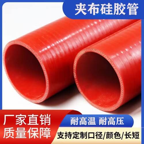 汽车夹布耐高温耐高压中冷器进气管红色硅加厚大口径硅胶管