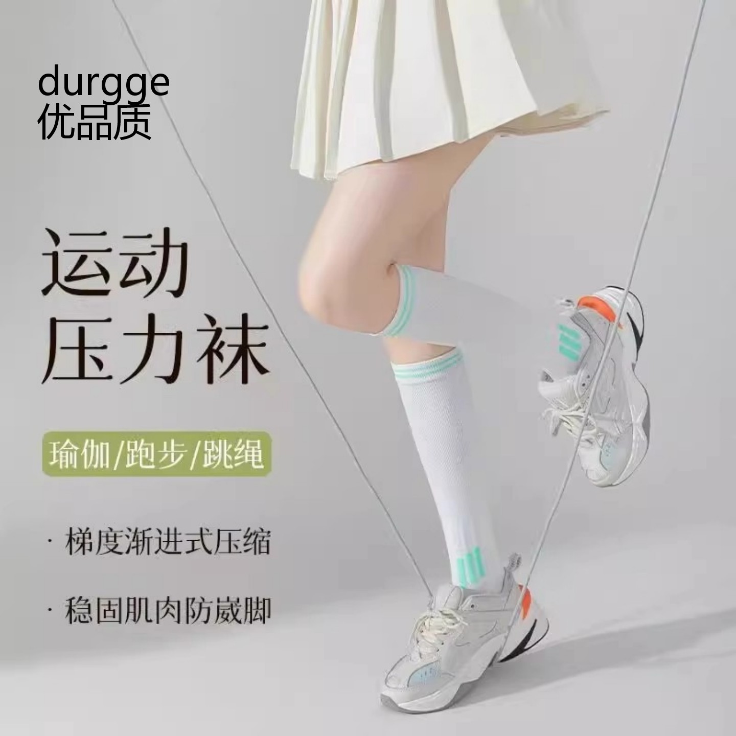 日本durgge女士运动压力袜