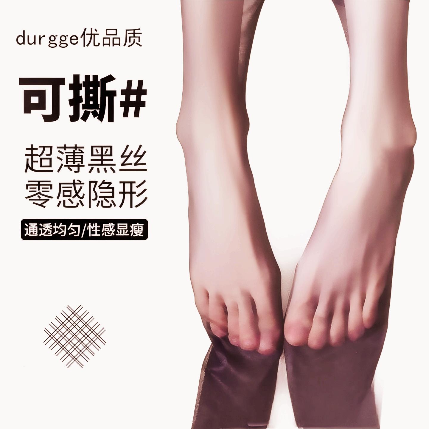 日本durgge超薄光腿神器连裤袜