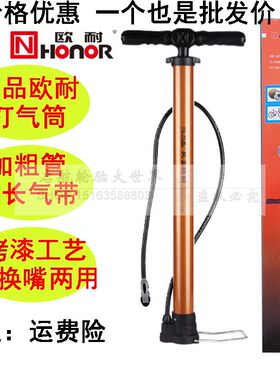 正品北京欧耐打气筒加粗山地车