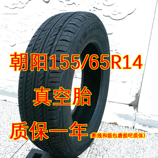 正品 65R14静音轮胎经济耐磨红日电动汽车老年代步车 朝阳155