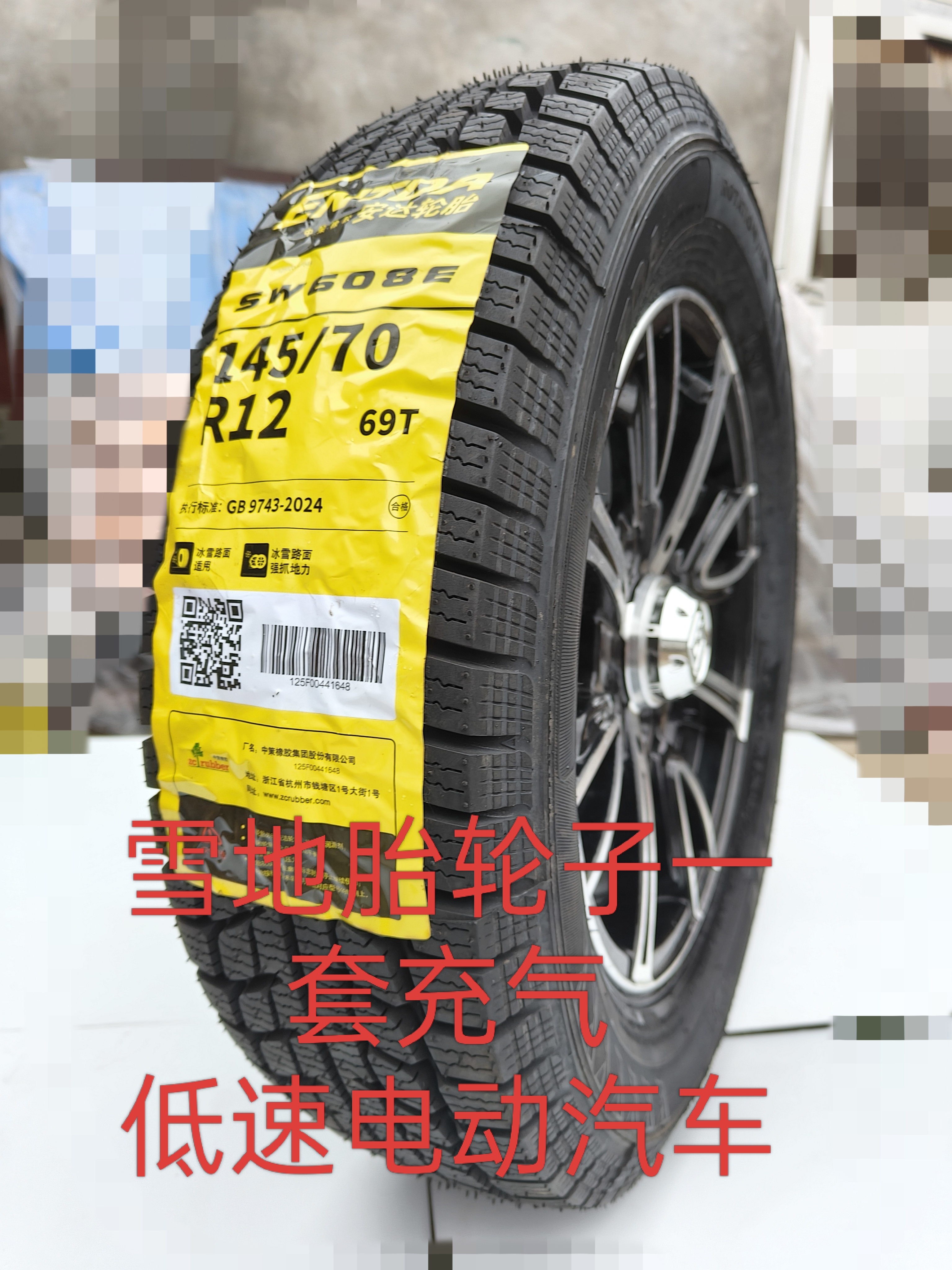 加厚雪地胎145/70R12 真空胎轮毂一体老年代步车低速四轮车防滑