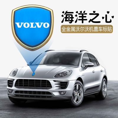沃尔沃S80XC97360L车标贴
