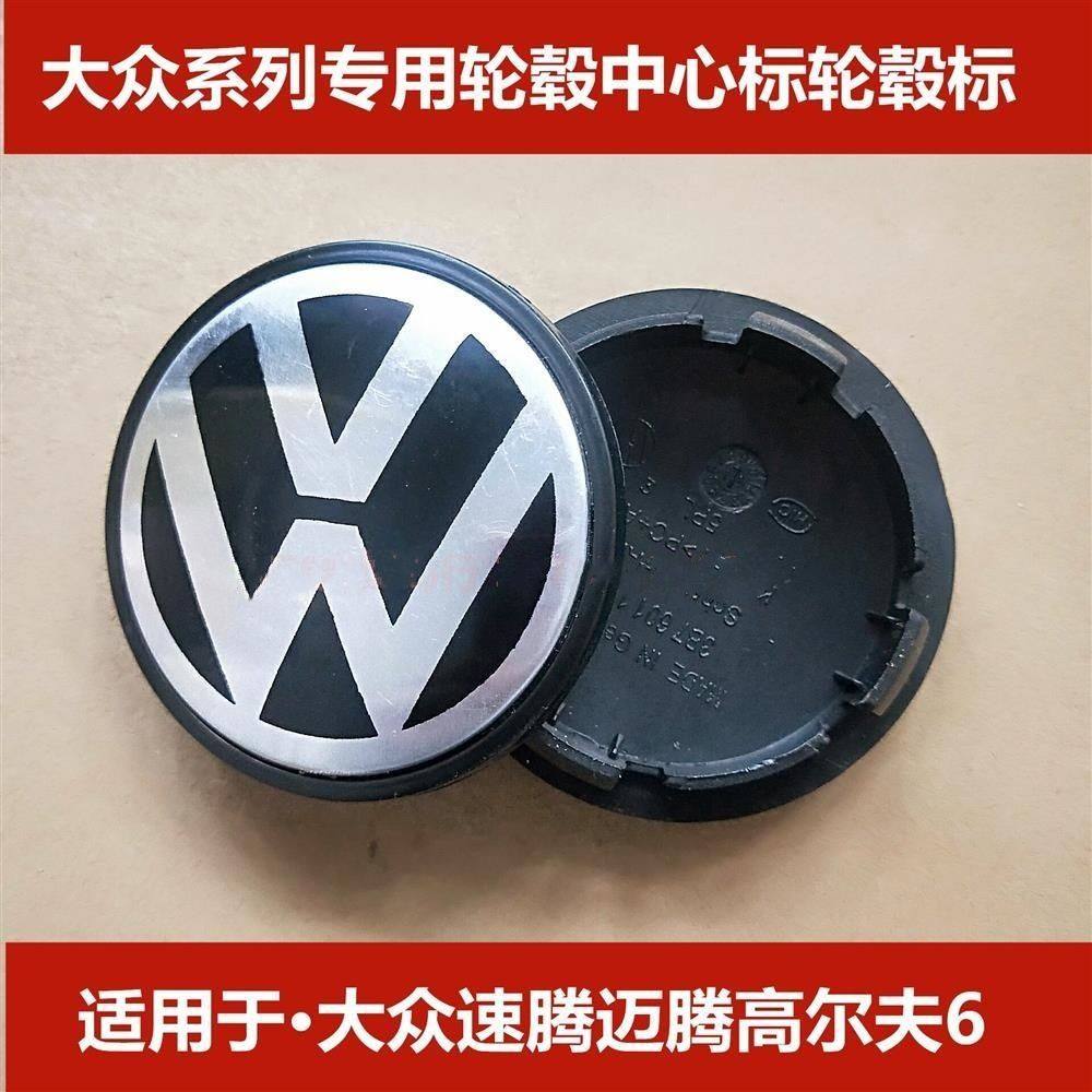 大众新老款速腾迈腾CC高尔夫6高六 小轮胎盖轮毂盖钢圈中心车标志
