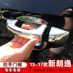 新朗逸改装 新朗逸拉手门碗门把手扣 手碗亮片防刮防擦 17款 大众13