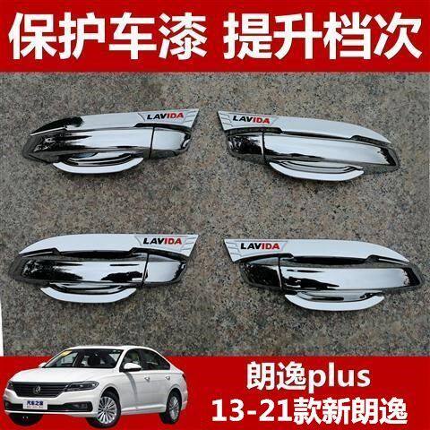 2013-9款大众朗逸门碗拉