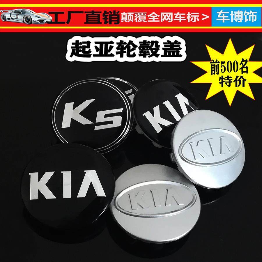 适配起亚轮毂盖标赛拉图狮跑福瑞迪K2 k3 K5智跑轮胎毂中心标志盖