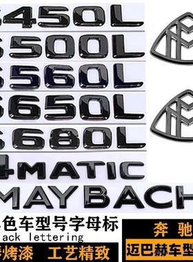 奔驰迈巴赫S450 S560 S650 S680L黑色车标 AMG标S63L S65 500贴标
