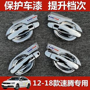 饰贴速腾改装 车门把手专用 速腾门碗拉手装 18款