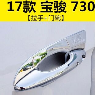 19款 电镀门把手装 宝骏730 530门碗拉手改装 饰亮条510专用 560