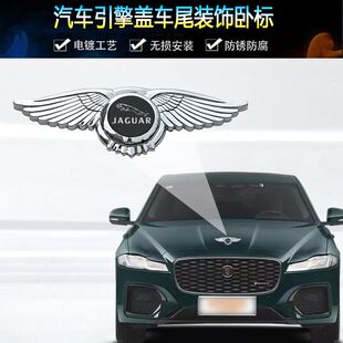 适应捷豹车标立标装饰贴XF XJ XJL XE改装机盖车标捷豹站立标金属