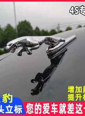 捷豹车标立标XEL XFL E-PACE XJL XF XE金属机盖标车头标志改装