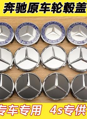 奔驰轮毂盖标 C B S A E GLK SLK R GLC G ML级轮毂盖 轮毂车标盖