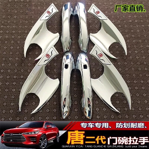 比亚迪唐二代门碗拉手201