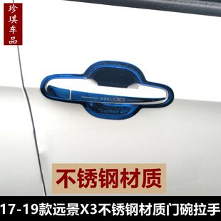 吉利远景X3专用不锈钢材质门碗拉手17 远景X3不锈钢门把手贴 21款