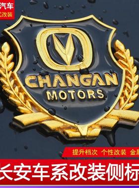 长安cs35PLUSCS55cs75PLUSCS85X70A改装侧标专用车标贴金属车贴标