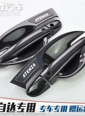 马自达阿特兹cx-4昂克赛拉cx5cx-8改装门碗拉手门把手碳纤纹cx-30
