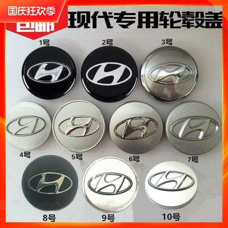 北京现代轮毂盖标朗动伊兰特瑞纳悦动途胜ix35车轮胎中心标志