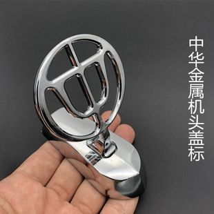 中华立标车标锌合金金属车头改装车标贴