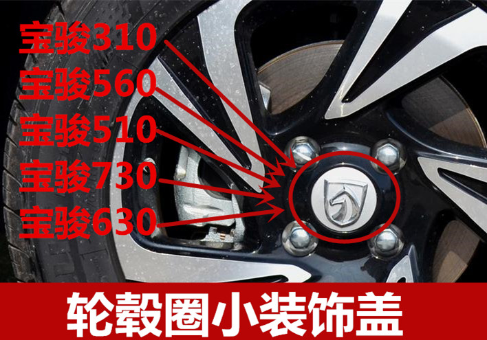 原厂宝骏730 530 630 510 5610 310 轮毂圈小装饰盖 轮中心标志盖