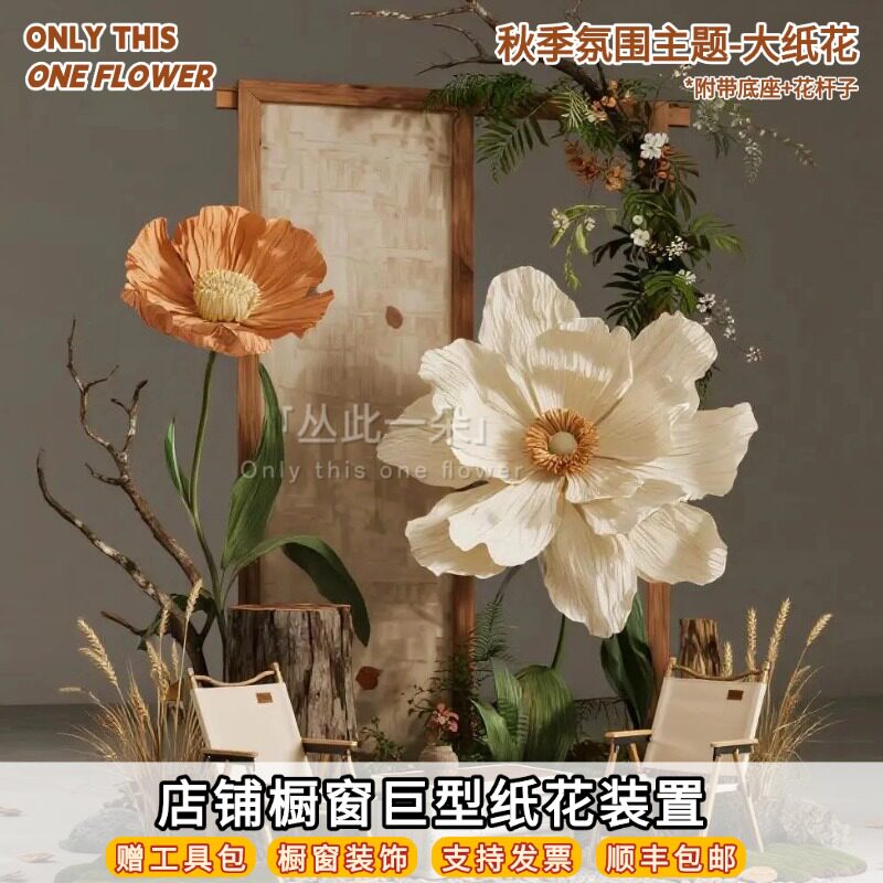 巨型纸艺花花婚礼背景场景春季装饰婚庆美陈商场橱窗打卡纸花仿真