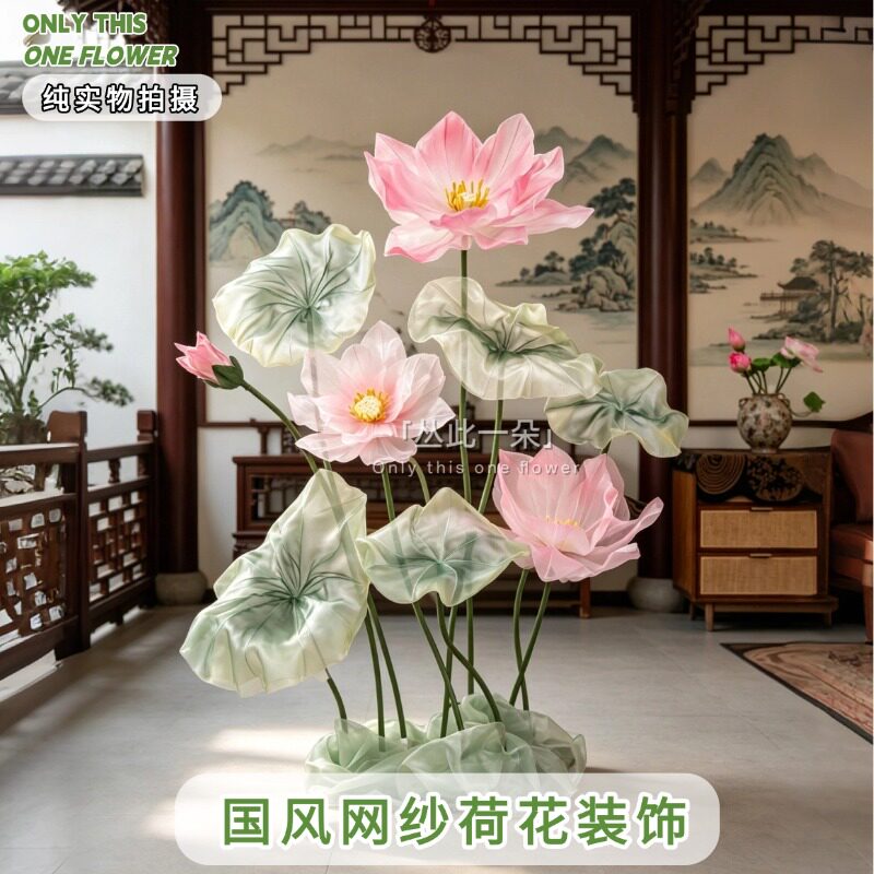 巨型网纱荷花荷叶国风仿真花庭院装饰纸花莲花大型商场美陈落地花