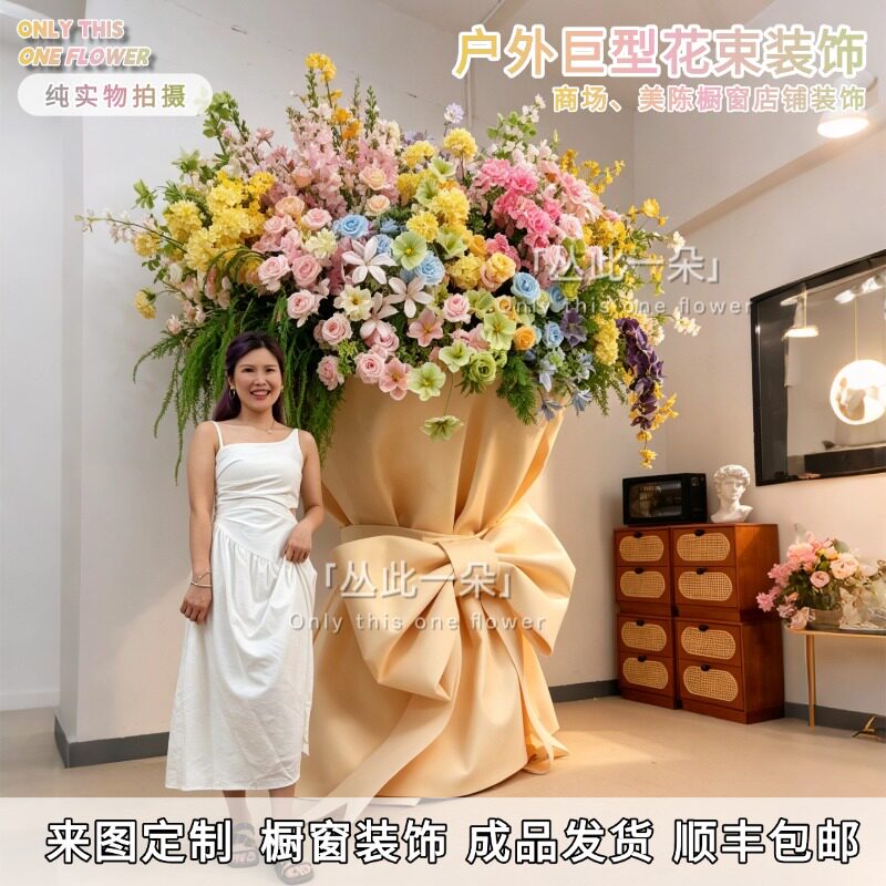 仿真巨型花束婚庆莫奈花园造景
