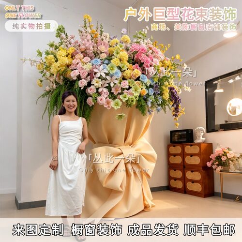 仿真巨型花束婚庆莫奈花园造景
