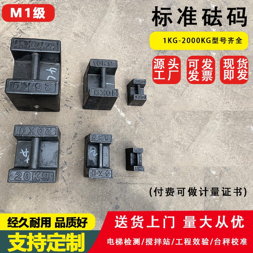砝码25kg电梯配件健身压铁轮船配重电子秤标准锁形型20公斤铸铁千