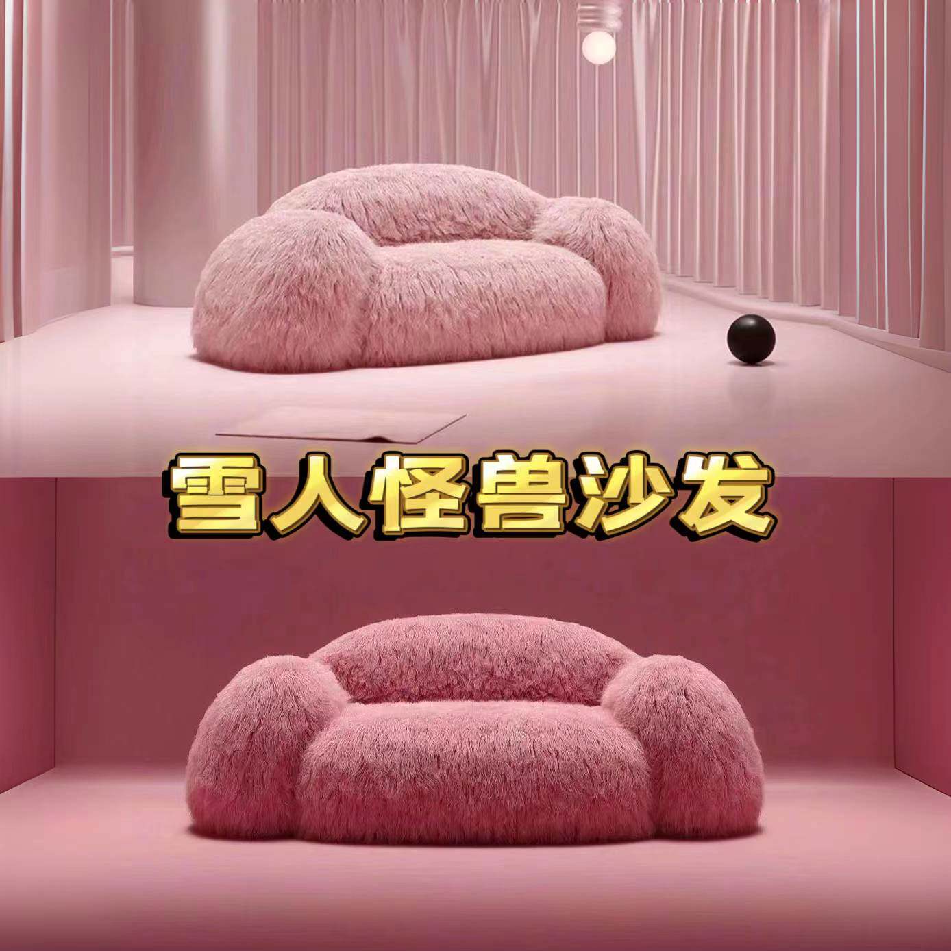 北欧简约小户型轻奢布艺沙发网红设计师创意少女心雪人怪兽沙发