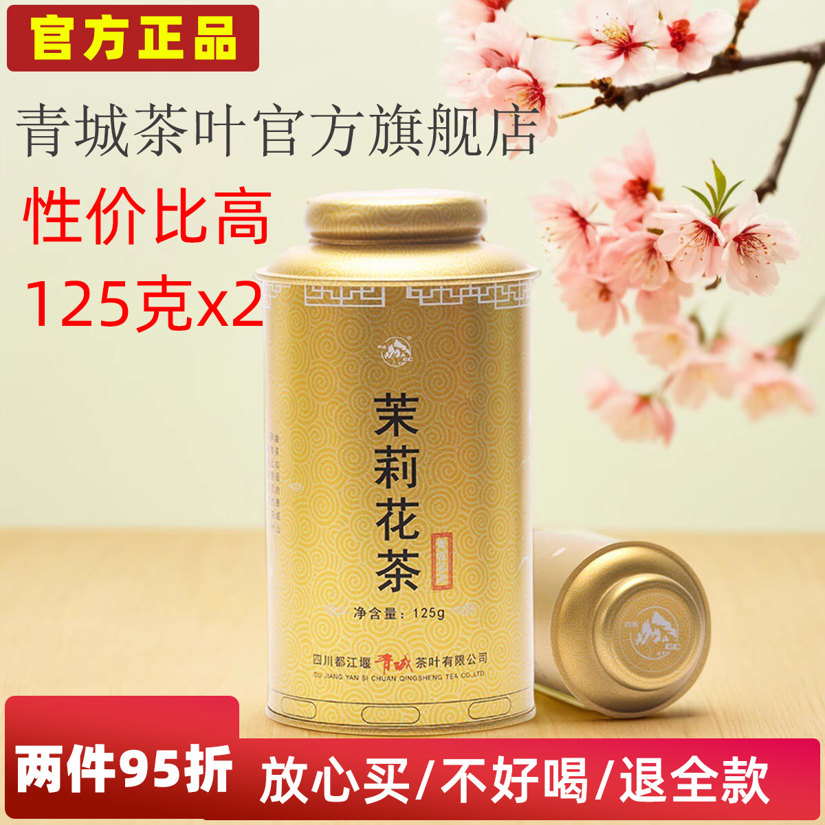 青城飘雪茉莉花茶浓香耐泡