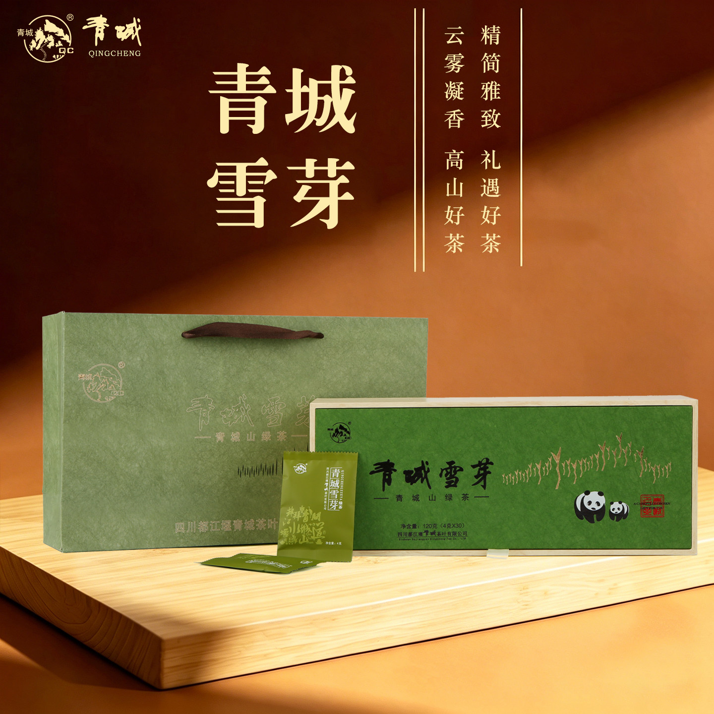 新年茶礼青城伴手礼品味青城雪芽四川特产120g都江堰高山绿茶耐泡